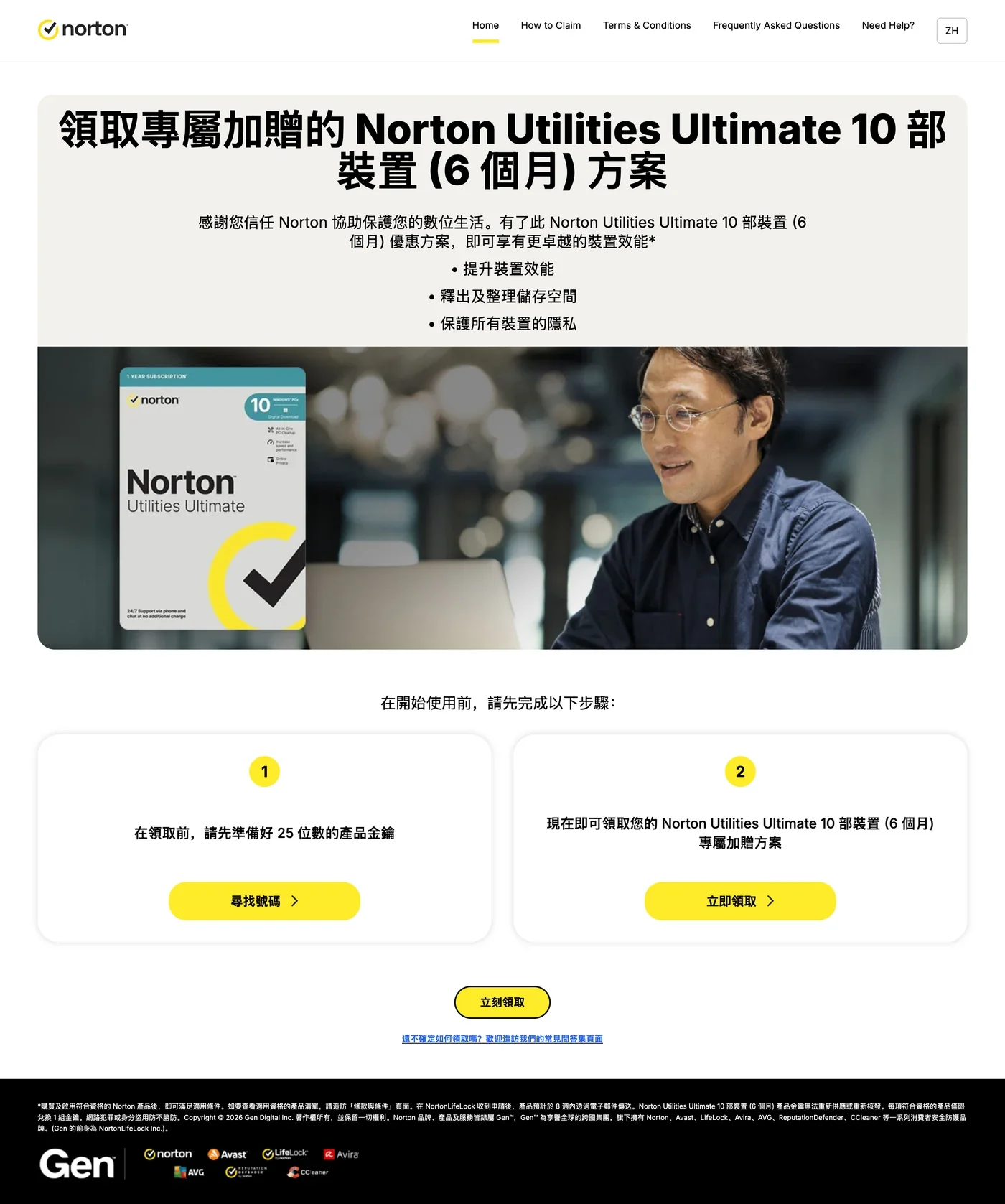Norton bonus offer page for Hong Kong in Traditional Chinese